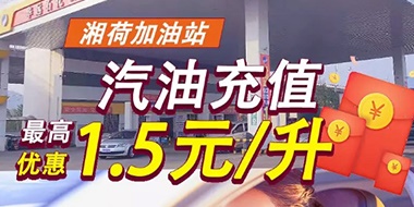 @你，華遠石化向你發(fā)送了年度‘油’惠福利