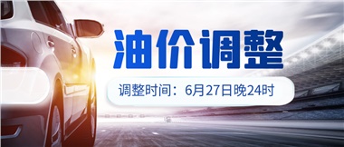 今晚油價或迎大漲，趕緊來加滿吧！